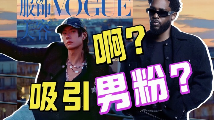 Do doanh thu của Chanel sụt giảm, nên hãng mới “ép” Vương Nhất Bác lên trang bìa VOGUE chăng?