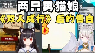 两只男猫娘间的告白