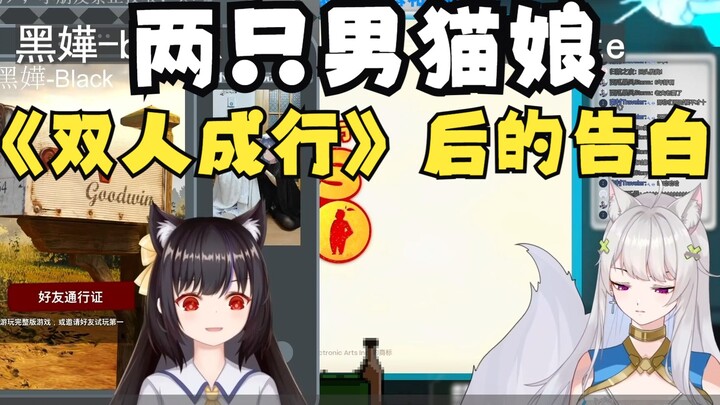 两只男猫娘间的告白