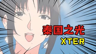 「Xter」|  来自东南亚画师的震撼画工！？