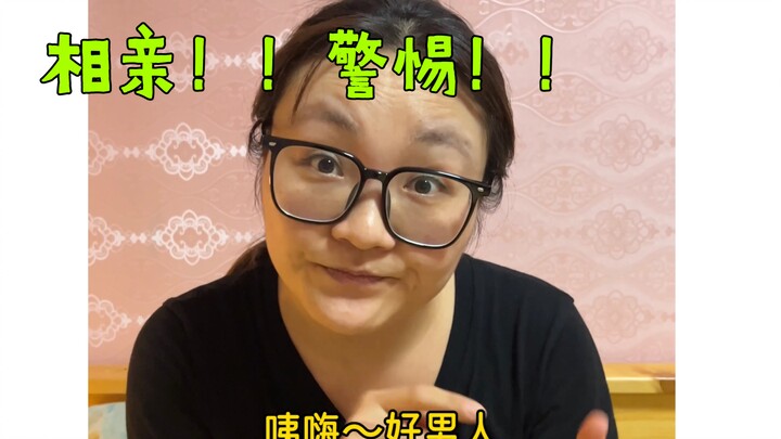 Beware of "short essays" in blind dates! A warning from a "netizen"!!
