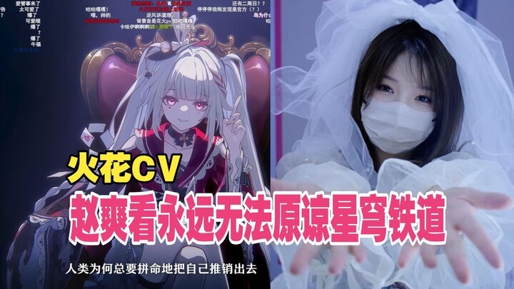 Zhao Shuang Watches “I’ll Never Forgive Honkai: Star Rail”