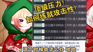 想破我防是吧！？让你们见识一下我的攻击性！