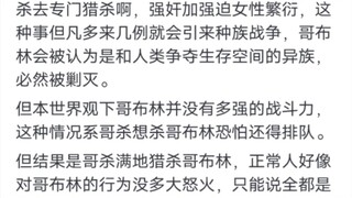 小说《哥布林杀手》有哪些bug和槽点？