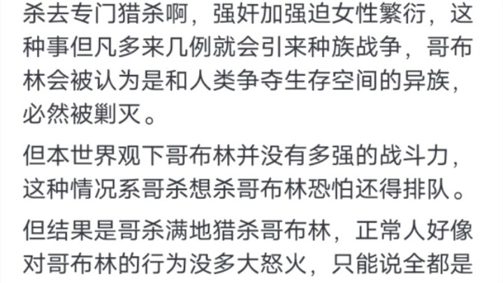 小说《哥布林杀手》有哪些bug和槽点？
