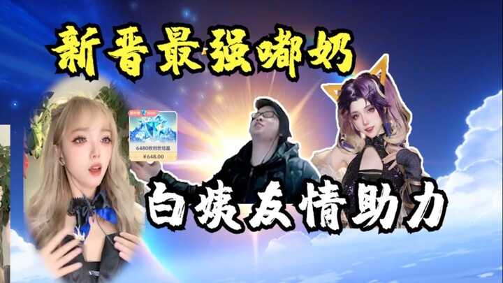 Genshin Impact | Cô Bạch trực tuyến “ném độc” bảo vệ chồng, tình bạn quả thật nhạt rồi