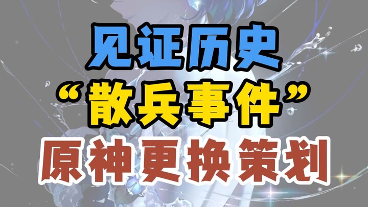 Witnessing history—Genshin Impact players are on a winning streak. According to the latest reports, 