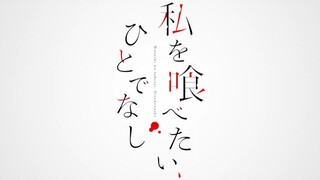 【2025年10月放送】异色调的百合动画！《想吃掉我的非人少女》第一弹PV