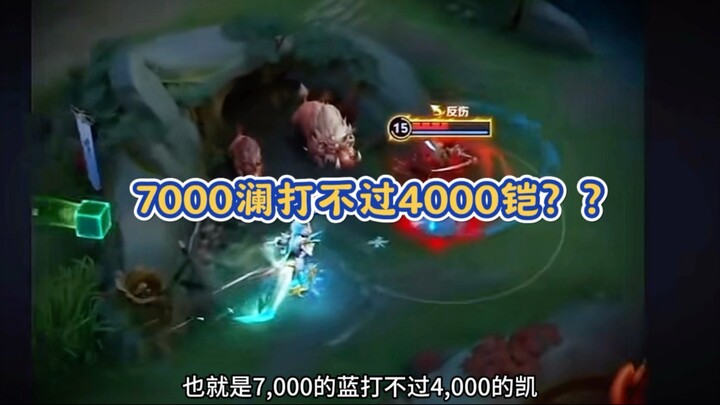 7000 หลันสู้ 4000 ไคไม่ได้!? น่าสนใจจัง!