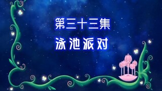 【古娜拉黑魔仙33】你刚才突然掉下水，是不是脚抽筋啦？