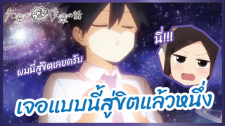 เจอแบบนี้สู่ขิตแล้วหนึ่ง -  Senpai ga Uzai Kouhai no Hanashi l พากย์ไทย