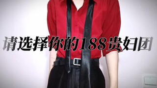 يرجى اختيار فرقة السيدات الثريات الخاصة بك من 188