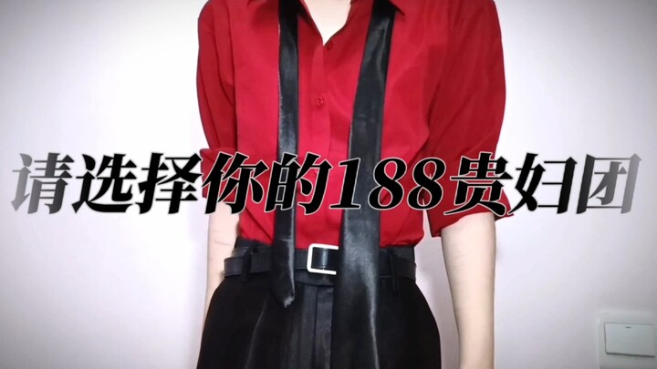 يرجى اختيار فرقة السيدات الثريات الخاصة بك من 188