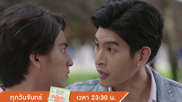 น้องรู้ไหมครับ ว่าพี่เป็นอะไรกับธาร Highlight TharnTypeTheSeries 25 พย 62 one31