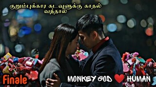 Monkey King 💗 Innocent Girl | EP21  | Korean Drama In Tamil  | K Drama Tamil | Series Tamilan