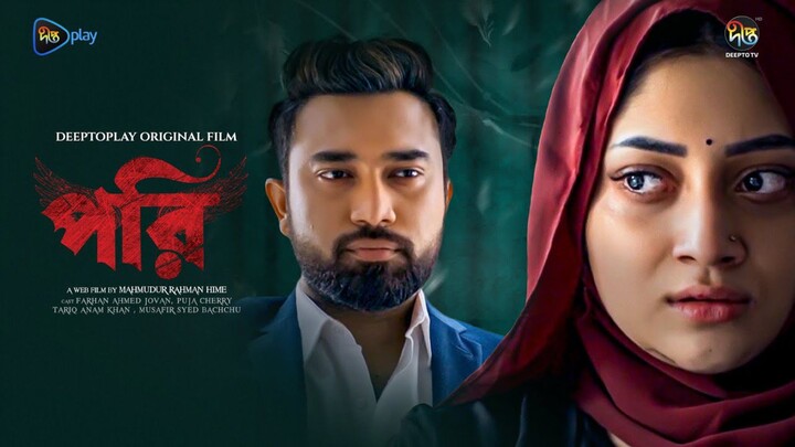 Pori Bangla New Natok #Farhan Ahmed Jovan #Puja Cherry #bangla new natok 2025