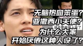为什么大伙现在越来越反感传统型男主了？不希望再有一天到晚迷茫的男主了！【不完全吐槽】