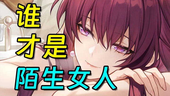 她看着你，想看出过去的蛛丝马迹。【卡芙卡·星穹铁道】