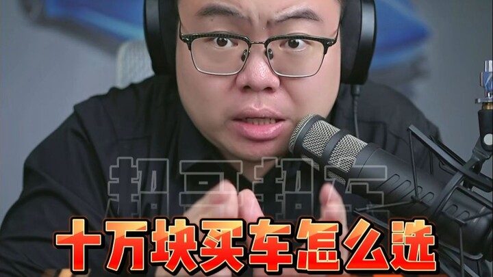 Quick Guide: How to Buy a Car on a 100,000 Yuan Budget?