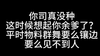 【Dư Vũ Hàm】Ra ngoài gánh vác thì vẫn phải là Hàm Vương‖Công ty quý vị đúng là không có gan, vừa đàn 