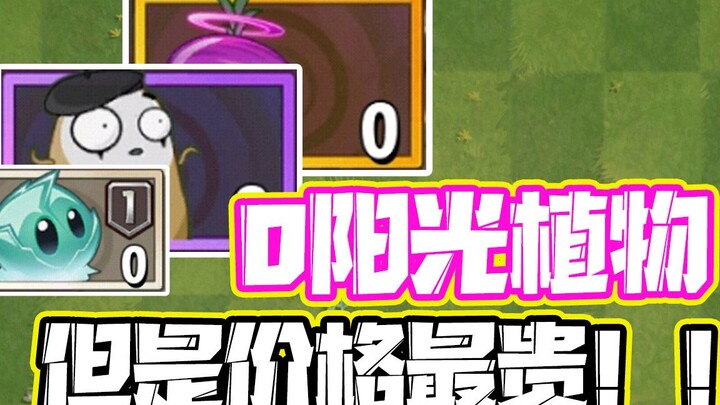 พืชปะทะซอมบี้: พืชที่ไม่ต้องใช้แสงแดด แต่แพงที่สุดในเกม! คนธรรมดาเล่นไม่ไหวหรอก!