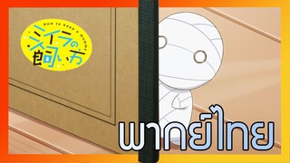 [พากย์ไทย] How to Keep a Mummy ตอนที่1.2