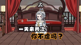 还来！你不虚吗？