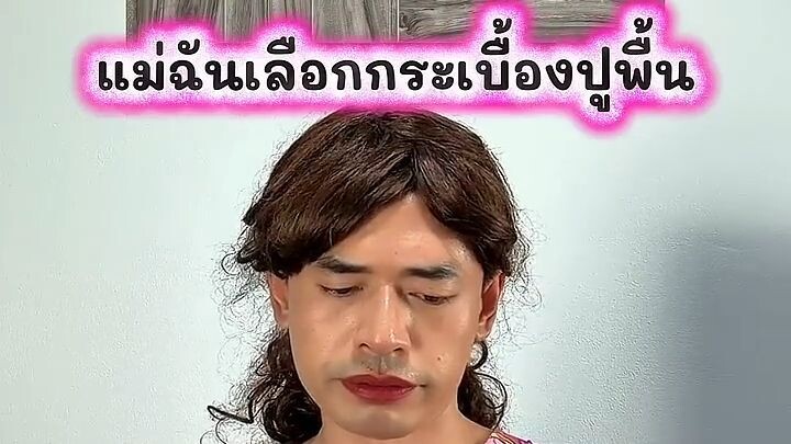 ลายกระเบื้องที่แม่ชอบ เมื่อแม่ฉันเลือกลายกระเบื้อง