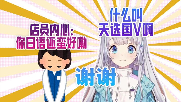 【髫RURU】The Chosen Country V ที่พูด "ขอบคุณ" โดยไม่รู้ตัวเป็นภาษาจีนในญี่ปุ่น