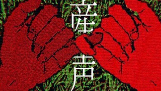 【手书/うごメモ】産声 (閲覧注意)