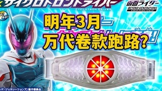 素壳炫酷光效？来看一下闪电发布的DX Cyclotron驱动器的玩法 假面骑士世纪Century变身腰带正式确定商品化！【模玩杂货部】