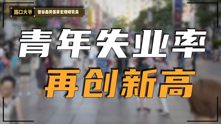 Tỷ lệ thất nghiệp thanh niên lập kỷ lục mới, doanh nghiệp nhỏ và vừa vẫn không tuyển được người, rốt