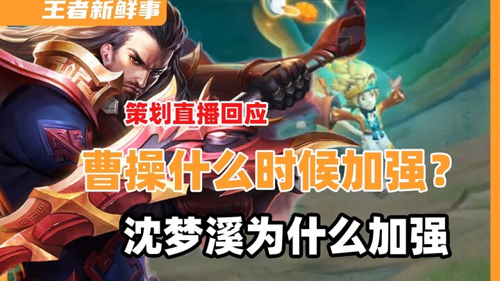 متى سيتم تعزيز تساو تساو؟ ولماذا لا يزال شين مِنغشي بحاجة للتعزيز؟ [رد مباشر من فريق التخطيط]