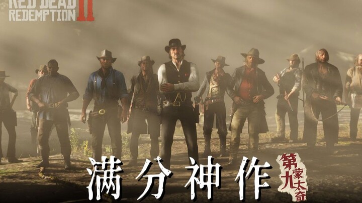A miraculous game, a perfect masterpiece—what story does Red Dead Redemption 2 actually tell? [D9 Mo
