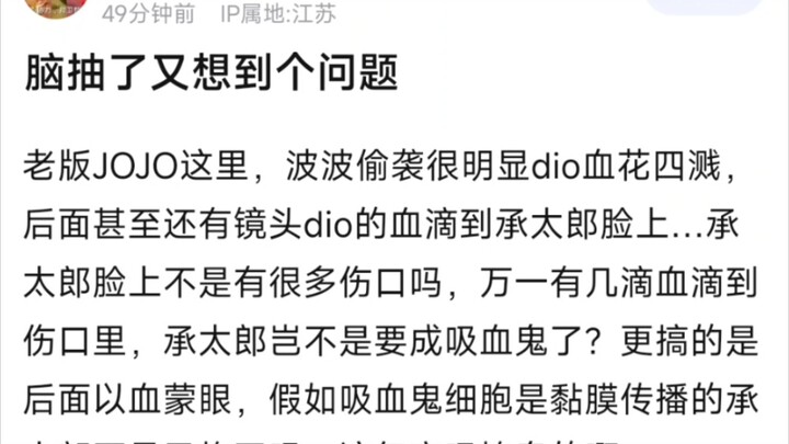 脑抽了又想到个问题，老版JOJO这里，波波偷袭很明显dio血花四溅，后面甚至还有镜头dio的血滴到承太郎脸上…承太郎脸上不是有很多伤口吗，万一有几滴血滴到伤口里