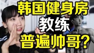 Pilih pelatih Korea yang tampan untuk merasakan manajemen tubuh artis wanita Korea