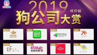 Giải thưởng Công ty Giải trí dành cho Chó lần thứ 2! Đây là danh sách kiến nghị đóng cửa [Wow Girl]