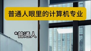 Computers in the Eyes of Ordinary People