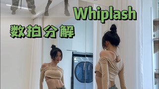 aespa新曲《Whiplash》0.6慢速数拍分解教学！稳稳发挥！吉赛尔这首妆造好绝！