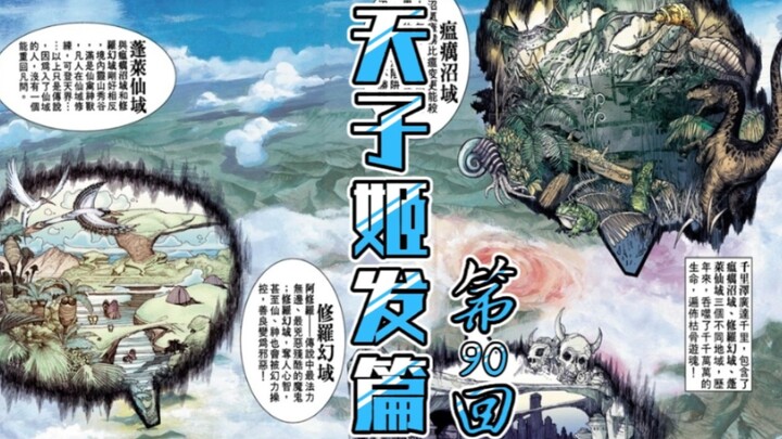 天子传奇「姬发篇」90：瘟癘沼域毒物多，不敌鄂幽儿的蛇蝎心肠毒！！
