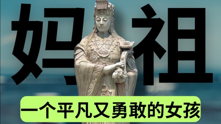 รูปปั้นเจ้าแม่ทับทิมที่สูงที่สุดในจีน! ได้ยินมาว่าเพื่อนๆ จากฝูเจี้ยนชอบเจ้าแม่ทับทิมมาก? 【พี่สาวฟู่