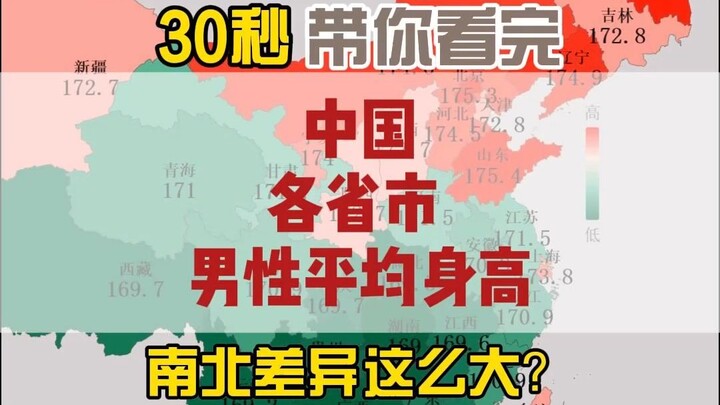 Khoảng cách chiều cao giữa miền Bắc và miền Nam lớn vậy sao? Xem ngay trong 30 giây để biết chiều ca