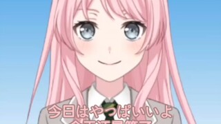 无能的爱音
