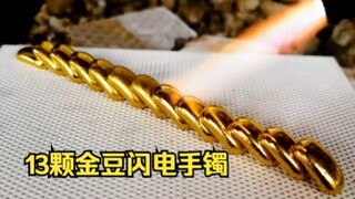 13颗金豆捶打低调手镯，励志人生不需要解释