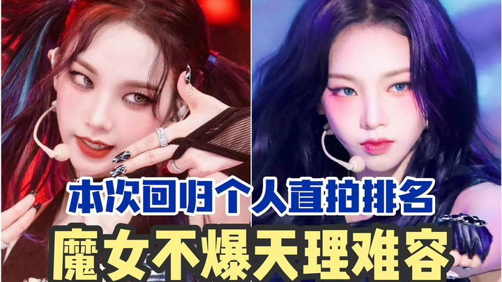 【ليو تشيمين】هل هناك عودة أكثر فعالية من هذه؟! هذه المرة حقًا انفجرت بشدة ووصلت مباشرة إلى المركز الأ