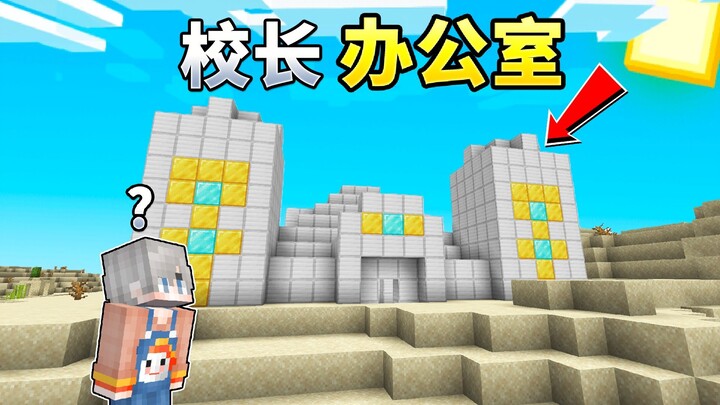 Bagaimana jika MC menjadi kepala sekolah?!