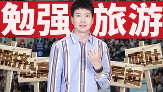 【Cantonese Insights】Is it a pity not to travel during summer vacation? Actually, you'd really be let