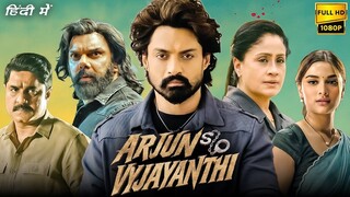 অর্জুন সন অব বিজয়ন্তী | Arjun Son Of Vyjayanthi  Bengali Dubbed Movie