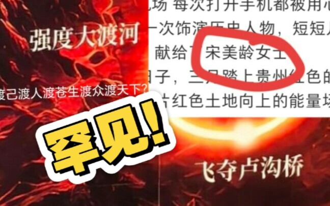 Storming which bridge??? Madam Soong Mei-ling??? The marketing for a certain film is utterly absurd.