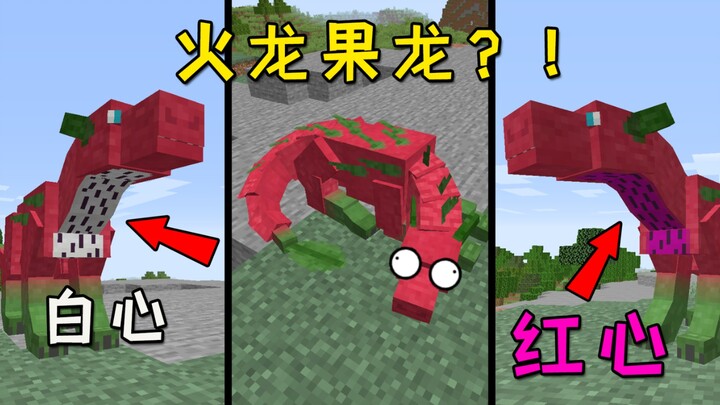 Minecraft: Mod Kerajaan Naga yang mendapat penilaian sangat tinggi! Naga Buah Naga ada yang berhati 